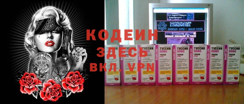 Codein напиток Lean (лин)  Богородск 